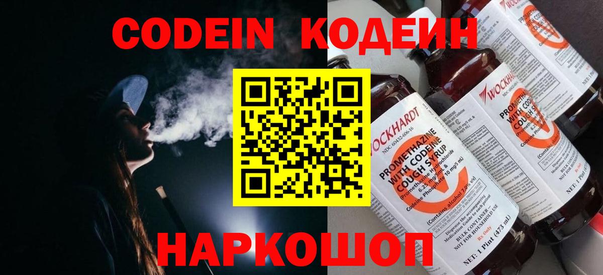 Codein Purple Drank  Вход с VPN  Codein Purple Drank  Ейск 