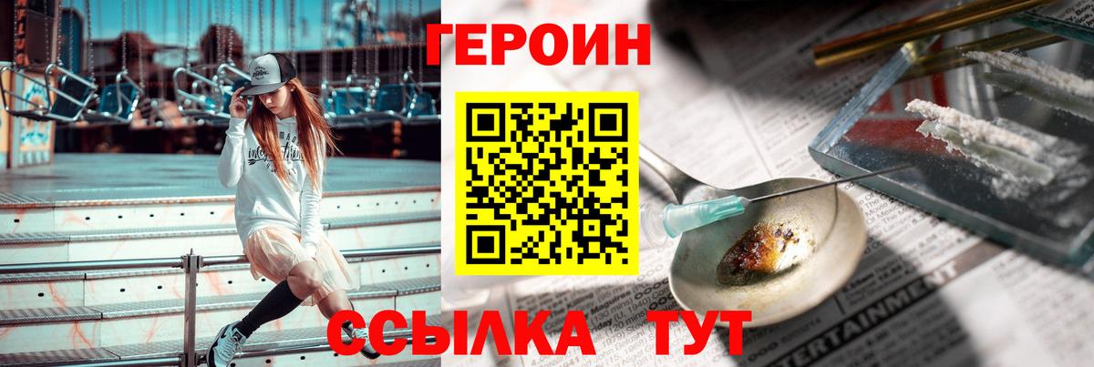 ГЕРОИН белый Ейск