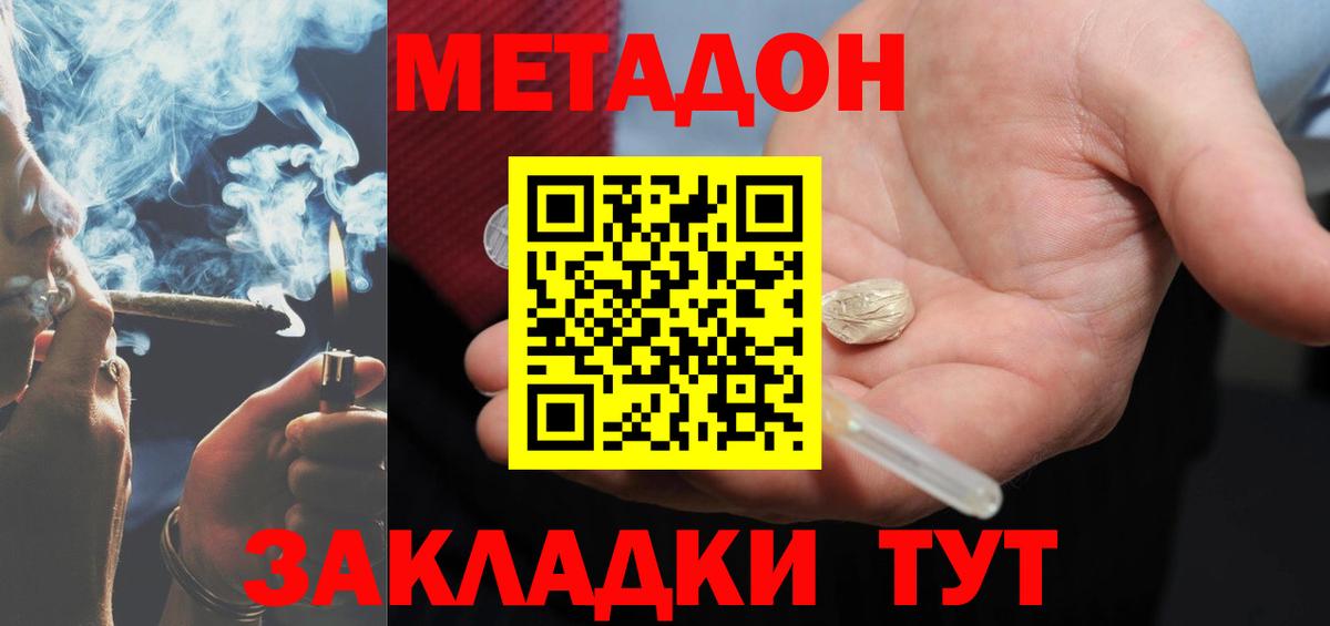 МЕТАДОН белоснежный  Метадон кристалл  Вход с VPN  Ейск 