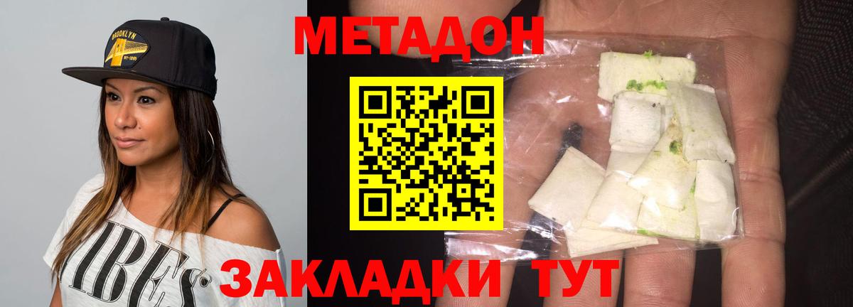 Метадон methadone Ейск